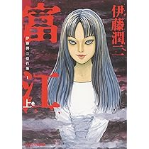 伊藤潤二傑作集 1〜11巻/うずまき/伊藤潤二の猫日記 よん&むー【全巻セット】 伊藤潤二傑作集 全巻セット 全11巻 伊藤潤二 八文字屋オリジナル特典付き
